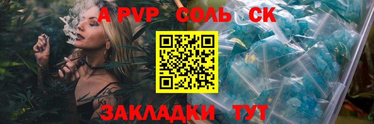 A PVP Crystall  Alfa_PVP  хочу   Заволжье  A-PVP Crystall  APVP крисы CK  Вход с VPN 
