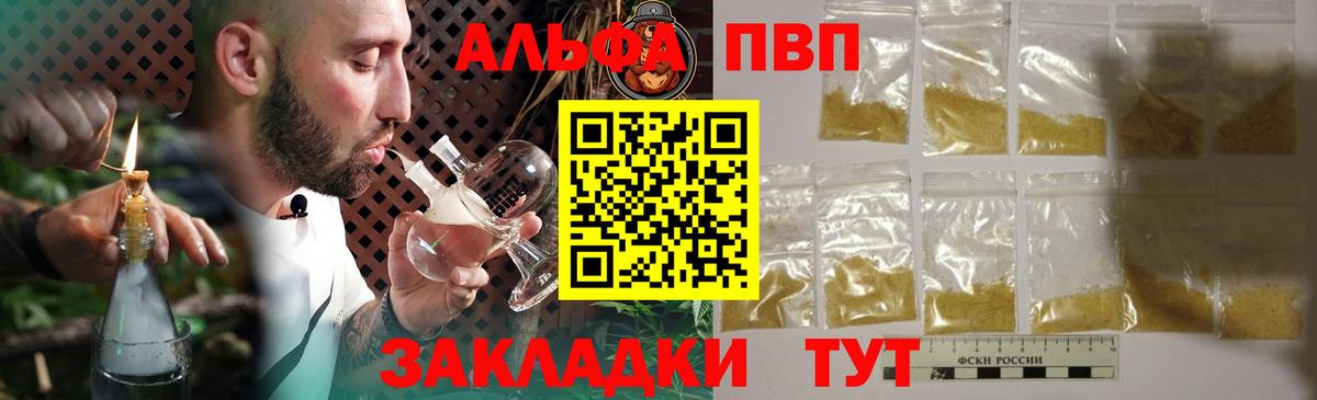 A-PVP Соль Заволжье