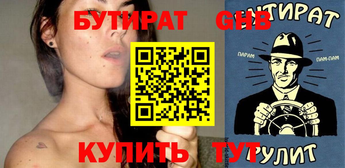 Бутират бутик Заволжье
