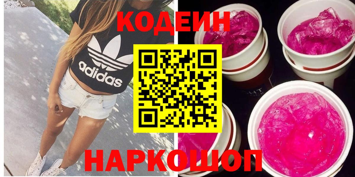 Заволжье  Кодеин напиток Lean (лин)  Codein напиток Lean (лин)  Вход с VPN 