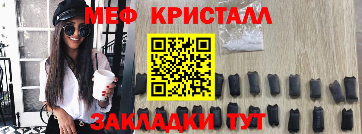 МЕФ  Меф кристаллы  Вход с VPN  Заволжье  МЯУ-МЯУ mephedrone 