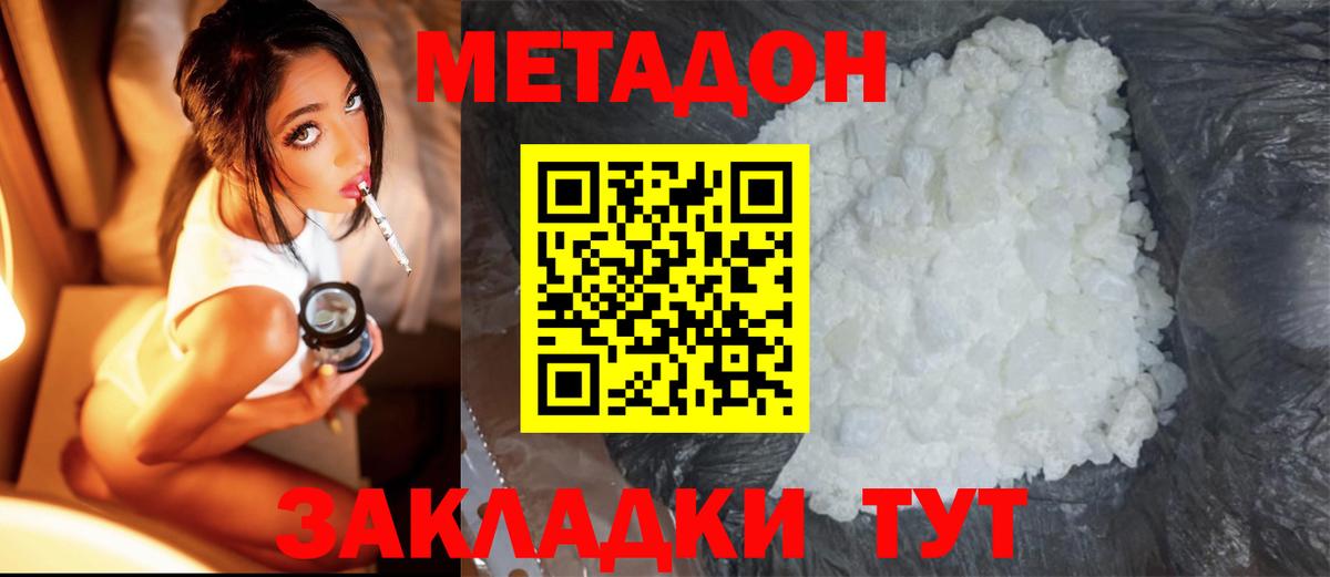 МЕТАДОН methadone  Вход с VPN  Заволжье 