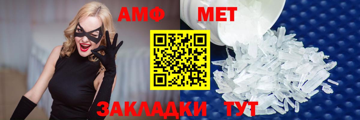 МЕТАМФЕТАМИН мет Заволжье