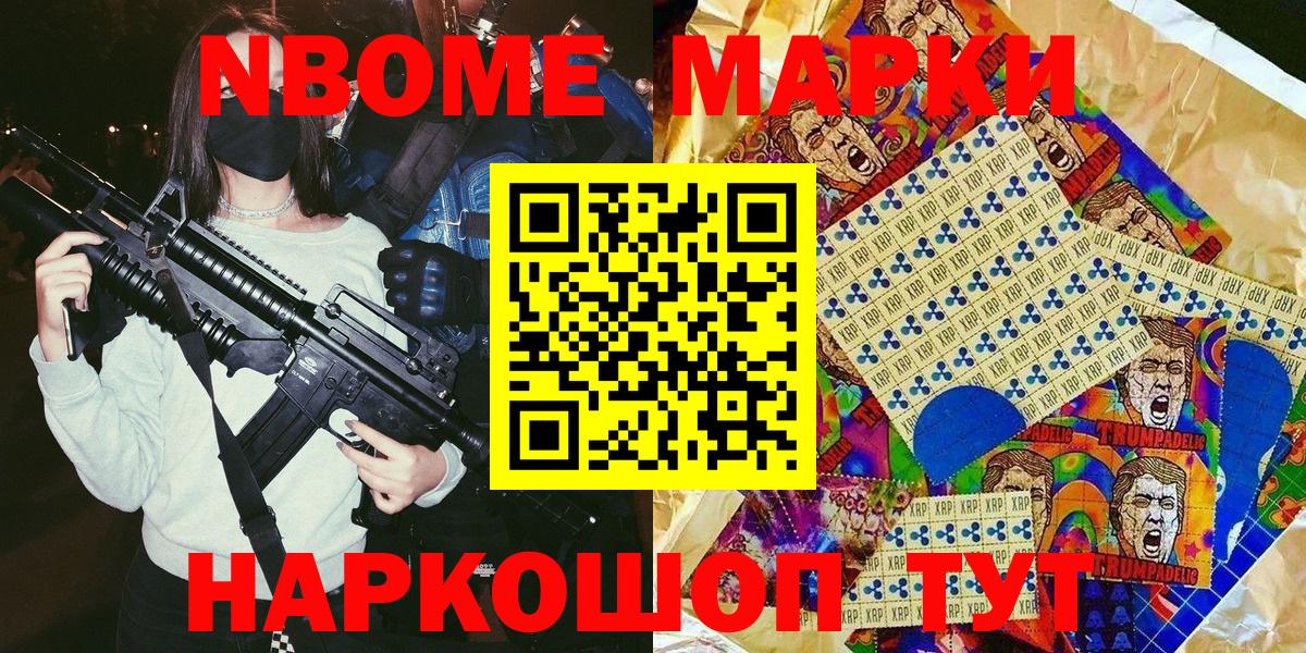 Марки N-bome 1,8мг Заволжье